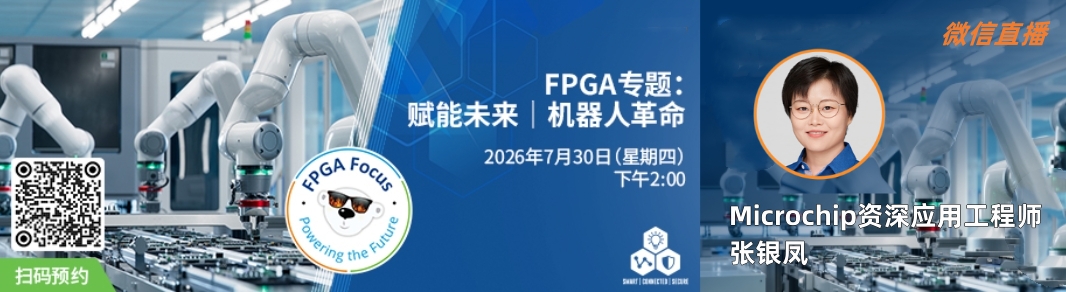 Microchip在线研讨会