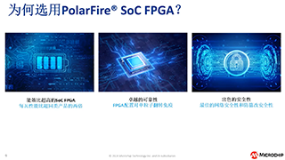 基于PolarFire<sup>® </sup> SoC FPGA的Microchip非对称多处理（AMP）解决方案