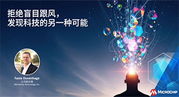 拒绝盲目跟风，发现科技的另一种可能