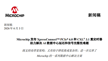 新闻稿：Microchip 发布 XpressConnect™ PCIe® 6.0 和 CXL® 3.1 重定时器 助力解决AI数据中心延迟和信号完整性难题