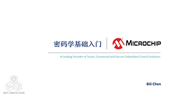 密码学基础入门培训教程