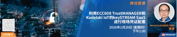 Microchip在线研讨会