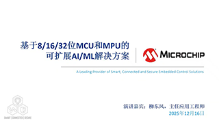 基于8/16/32位MCU和MPU的可扩展AI/ML解决方